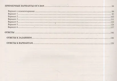 ОГЭ 2019. Биология. Готовимся к итоговой аттестации. - фото 3