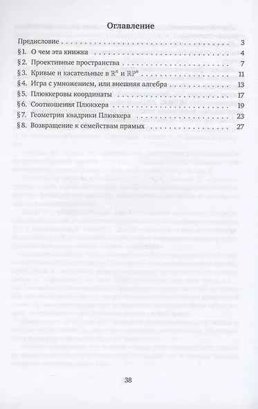 Семейства прямых и гауссовы отображения - фото 2