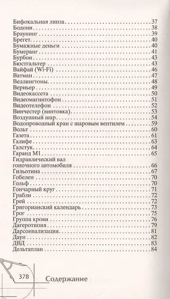 Самые популярные изобретения из прошлых веков, актуальные сегодня, или Кто придумал первого робота - фото 3