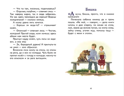 Наше отечество. Рассказы и сказки (ил. С. Ярового) - фото 13