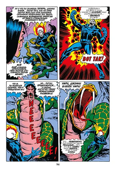 Классика Marvel. Призрачный Гонщик - фото 5