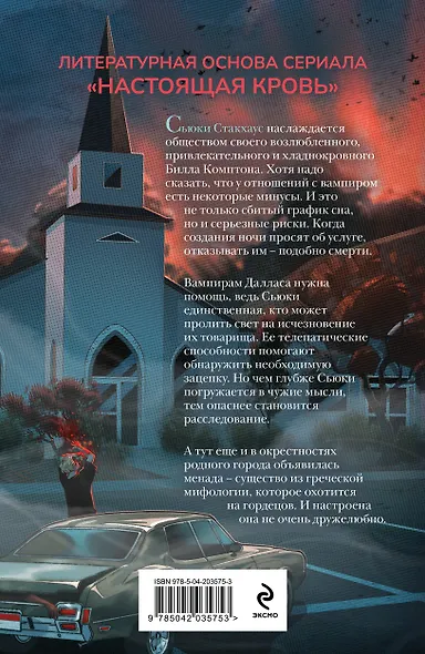 Комплект "Сьюки Стакхаус" - фото 8