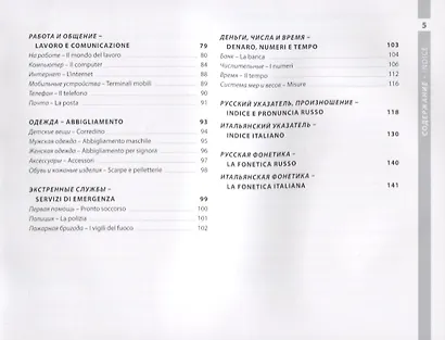 Итальянский и русский иллюстрированный словарь. Компактное издание - фото 5