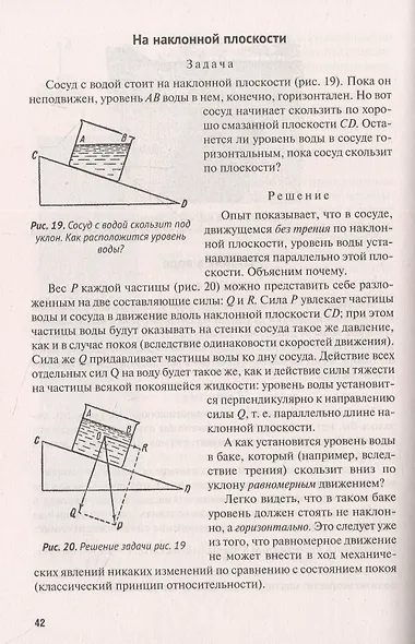 Занимательная механика - фото 9