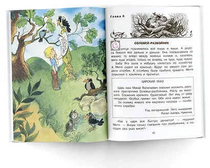 Вниз по волшебной реке. Рисунки В. Чижикова - фото 5