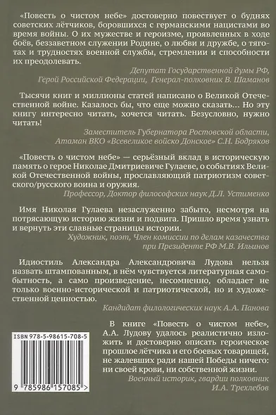 Повесть о чистом небе - фото 2
