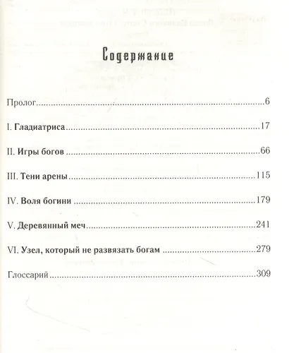 Дочь Великой Cтепи. Танец клинков - фото 2