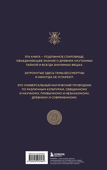 Сакральные знаки, числа, символы. Квадривиум. Тайны средневековой науки. - фото 2