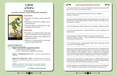 Практическое Таро. Воркбук с подсказками, раскладами, анкетами, которые сделают тебя мастером - фото 10