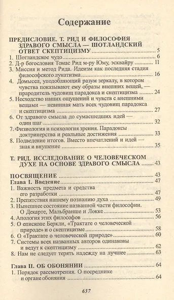 Философия здравого смысла - фото 2