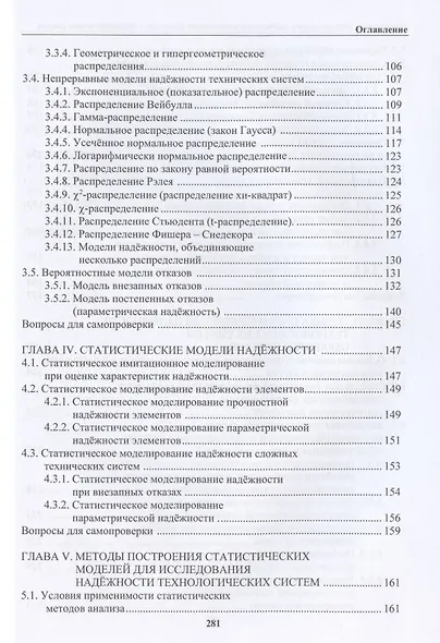 Прикладные методы теории надежности технических объектов и технологических систем - фото 3