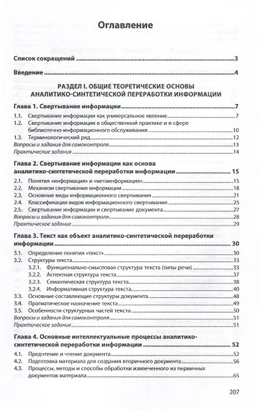 Аналитико-синтетическая переработка информации - фото 2