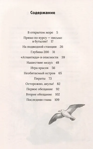 Рик Наутилус. SOS из морских глубин - фото 3