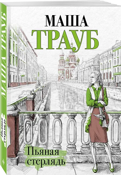 Пьяная стерлядь - фото 3