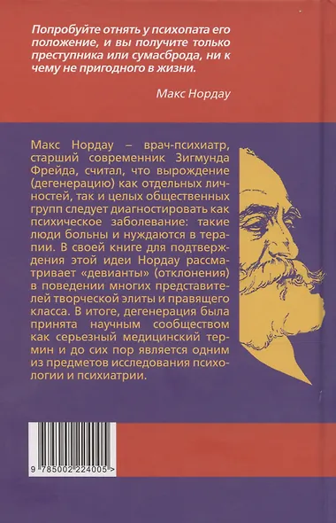 Дегенераты. Вырождение элиты - фото 2