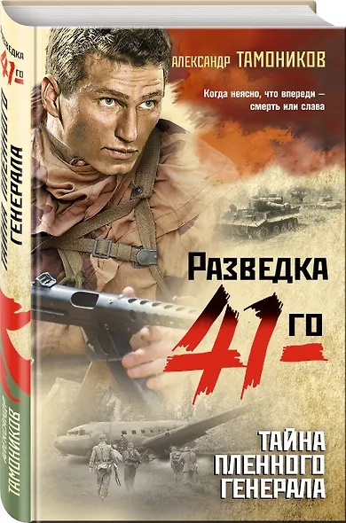 Тайна пленного генерала - фото 3