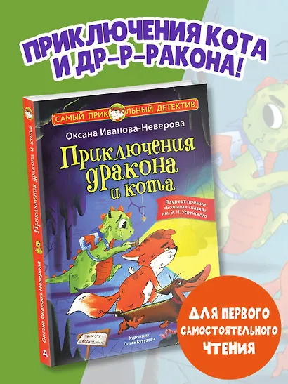 Приключения дракона и кота - фото 4
