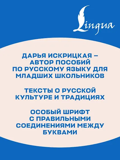 Школа чистописания: работа с текстом. 3 класс - фото 6