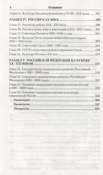 История России 2-е изд. пер. и доп. учебное пособие для бакалавров - фото 5