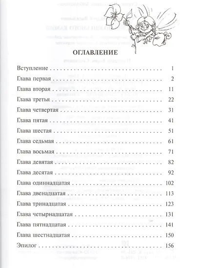 В поисках волшебного камня - фото 2