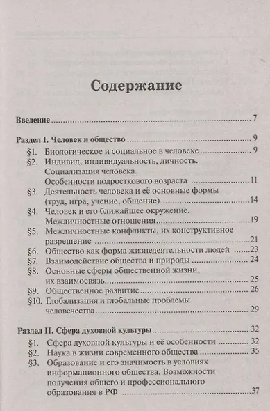 Обществознание в таблицах и схемах. Интенсивная подготовка к ОГЭ: обобщение, систематизация и повторение курса. 9 класс. - фото 2