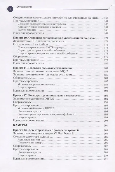 20 простых проектов на Raspberry Pi. Игрушки, инструменты, гаджеты и многое другое - фото 4
