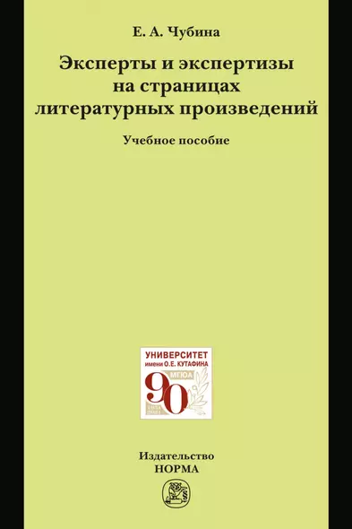 Эксперты и экспертизы на страницах литературных произведений - фото 1