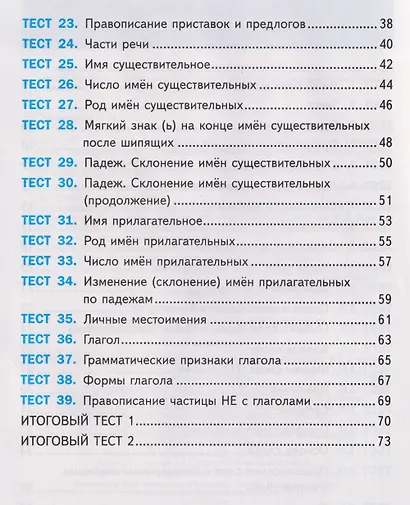 Русский язык. 3 класс. Тесты к учебнику В.П. Канакиной, В.Г. Горецкого "Русский язык. 3 класс" - фото 4