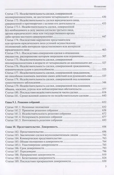 Сделки представительство исковая давность постатейный комментарий… (КомКГраждЗакГлосса) Байбак - фото 3