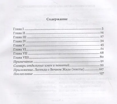 История Вечного Жида, рассказанная им самим. Краткий и правдивый абрис удивительнейшего путешествия, продолжавшегося почти 18 столетий - фото 2