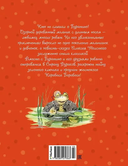 Золотой ключик, или Приключения Буратино - фото 2