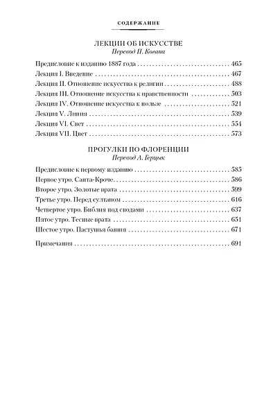 Семь светочей архитектуры. Камни Венеции. Лекции об искусстве. Прогулки по Флоренции - фото 11