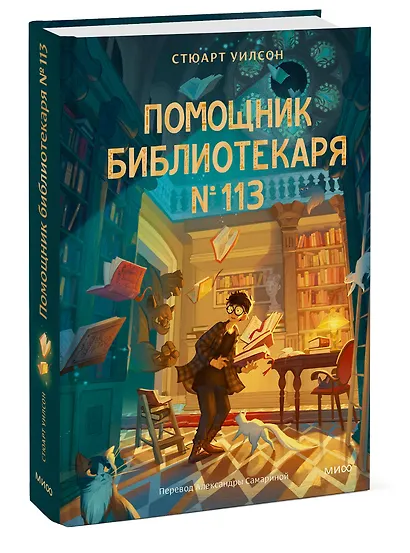 Помощник библиотекаря № 113 - фото 3