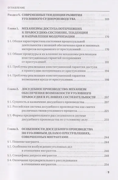 Правосудие в современной России. Том 2 - фото 5