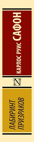 Лабиринт призраков - фото 7