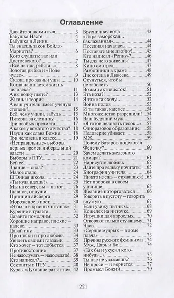 Бабушкино лоскутное одеяло. Миниатюры из жизни провинциального учителя - фото 2