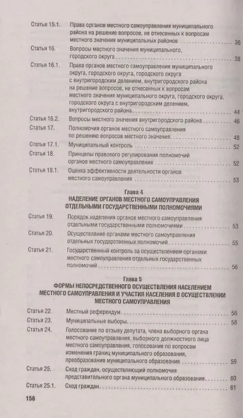 Федеральный закон "Об общих принципах организации местного самоуправления в Российской Федерации №131-ФЗ - фото 3