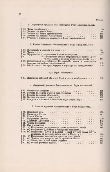 Введение в православное Богословие - фото 5