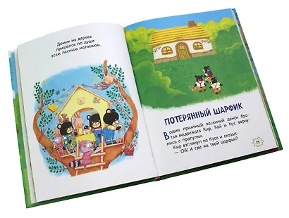 Большая книжка о веселых мишках - фото 5