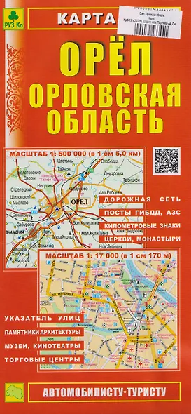 Орел. Орловская область. Карта - фото 1