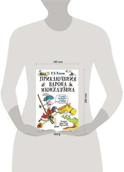 Приключения барона Мюнхаузена - фото 13