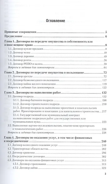 Договорное право в 2 Т. Том 2. Особенная часть. Учебник для бакалавриата и магистратуры - фото 2