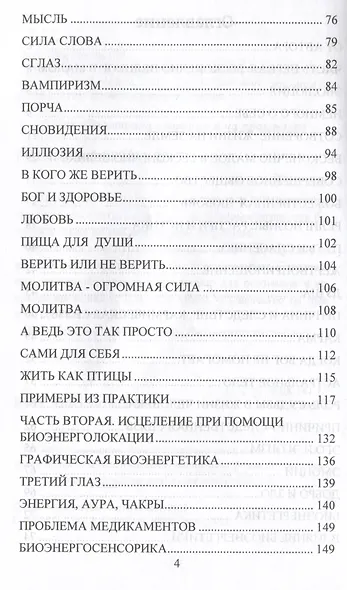 Бесконечно великое в малом. Руководство по божественному целительству - фото 7