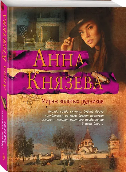 Мираж золотых рудников - фото 3