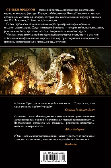 Буря Жнеца. Том 2 - фото 2