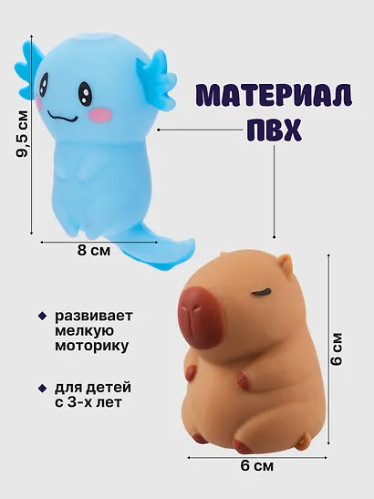 Набор Антистресс мяшка Аксолотль в ассортименте розовый+Антистресс мяшка Капибара (упаковка) (15-2255-8788) - фото 3