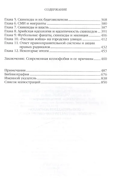 Порог толерантности:Идеология и практика нового расизма. В 2-х т. Том 2. - фото 3
