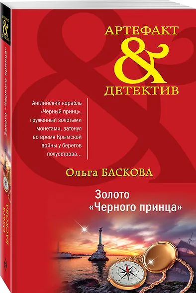 Золото "Черного принца" - фото 3