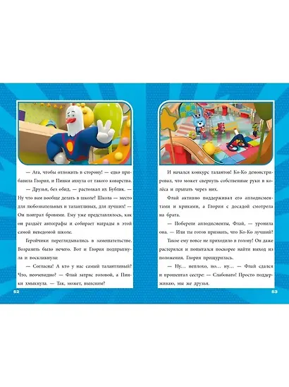 Чудесные истории. Геройчики. Игрушки оживают - фото 5
