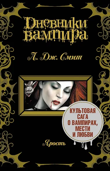 Дневники вампира - фото 2